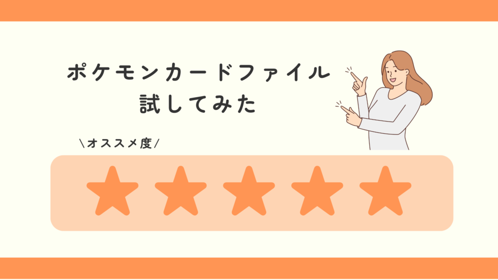 100均,ポケモンカードファイル