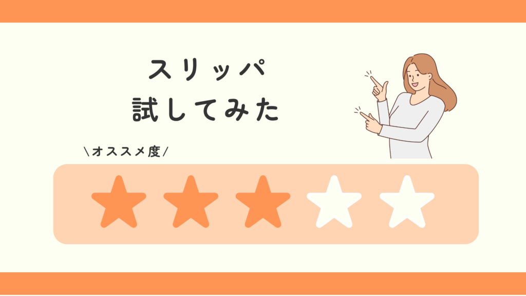 スリッパ,100均