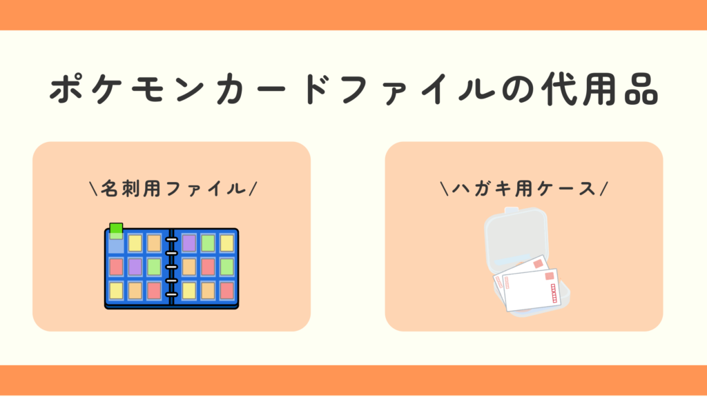 100均,ポケモンカードファイル