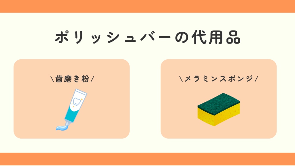 100均,ポリッシュバー
