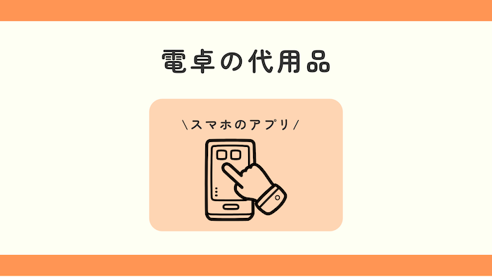 電卓,100均