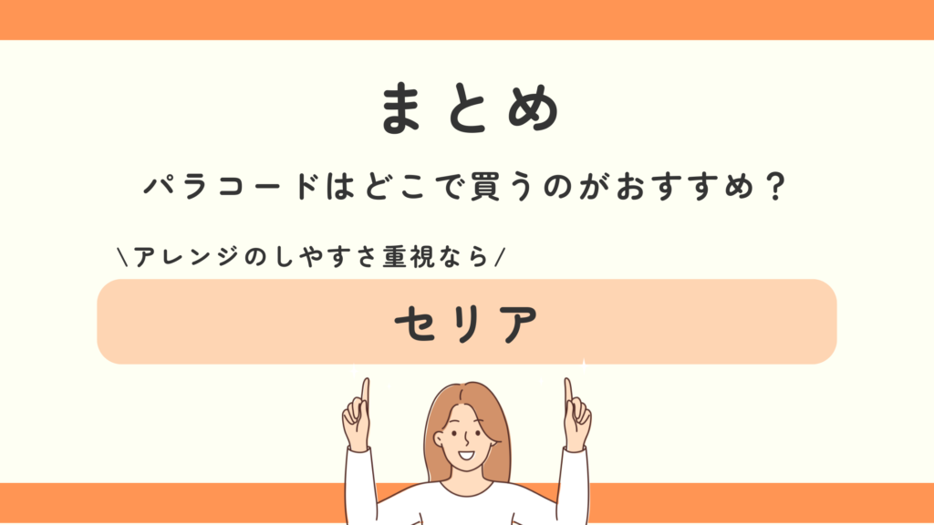 パラコード,100均