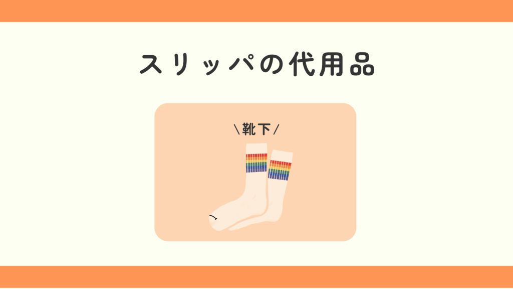 スリッパ,100均
