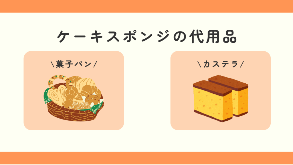 ケーキスポンジ,100均,市販,どこに売ってる