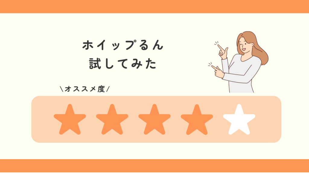 ホイップるん,販売中止,100均
