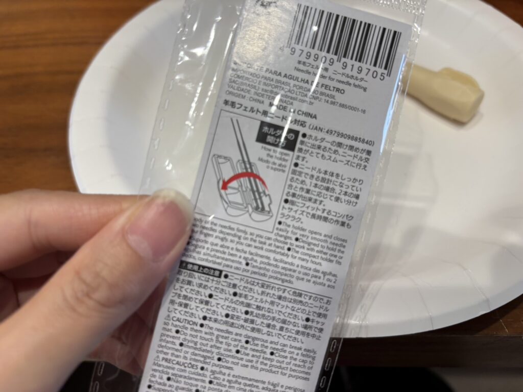 フェルト,ニードル,100均,代用