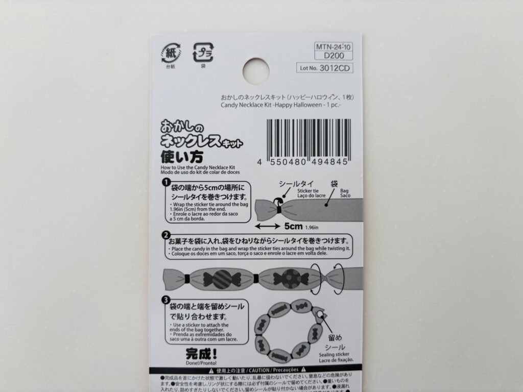 キャンディレイ袋,100均