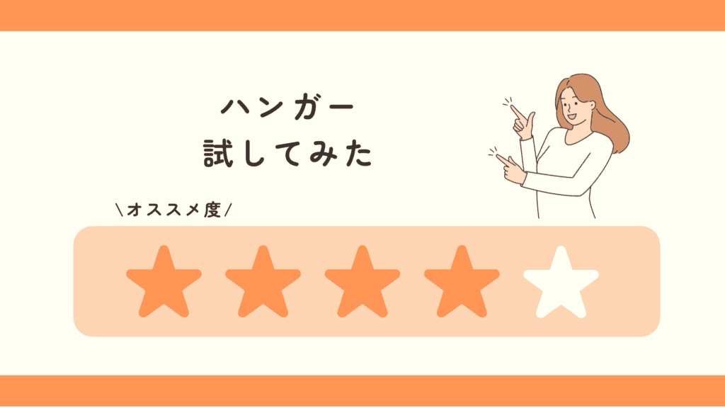 ハンガー,100均