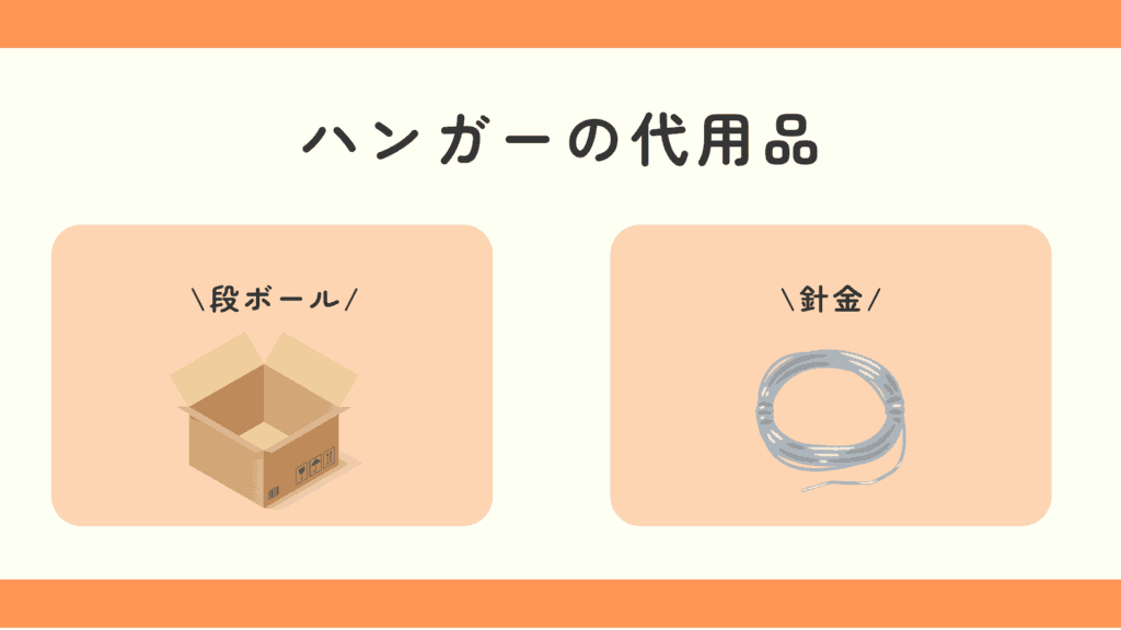 ハンガー,100均