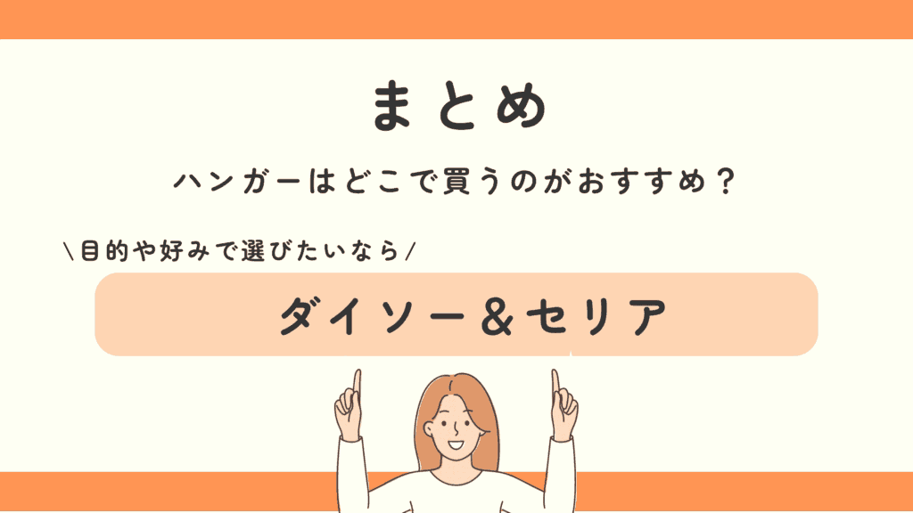 ハンガー,100均