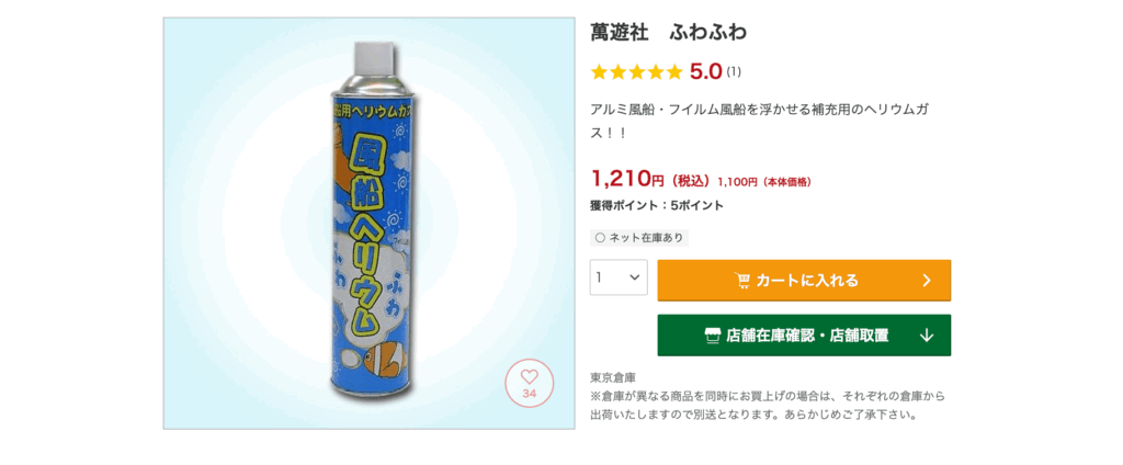 ヘリウムガス,100均