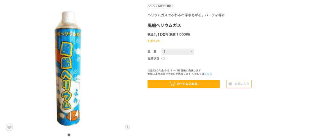 ヘリウムガス,100均