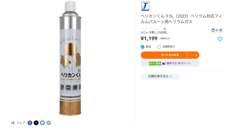 ヘリウムガス,100均