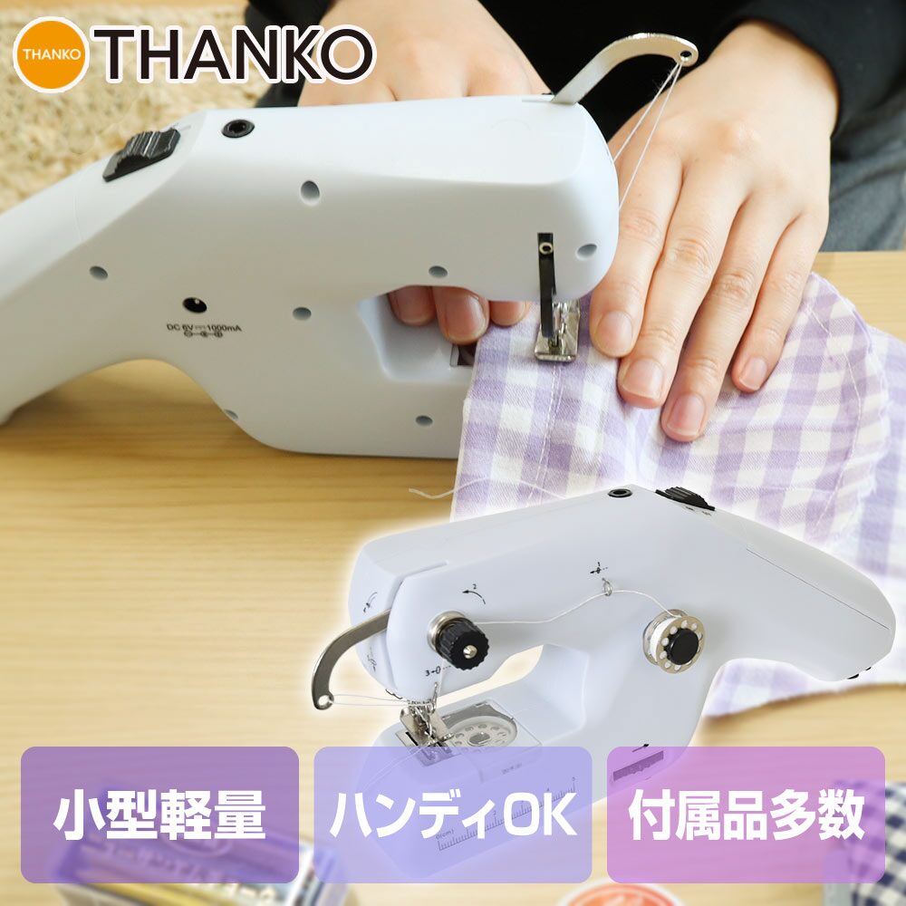 ハンディミシン,100均