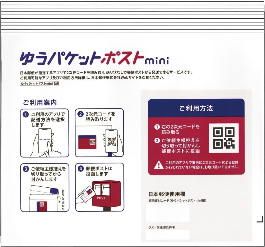 ゆうパケットポストmini,100均