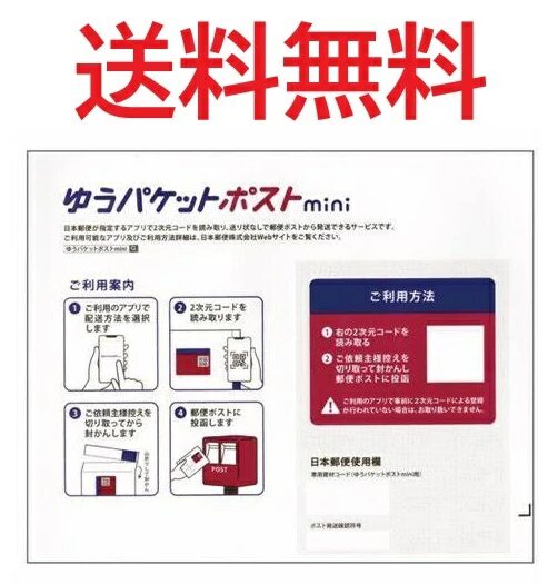 ゆうパケットポストmini,100均
