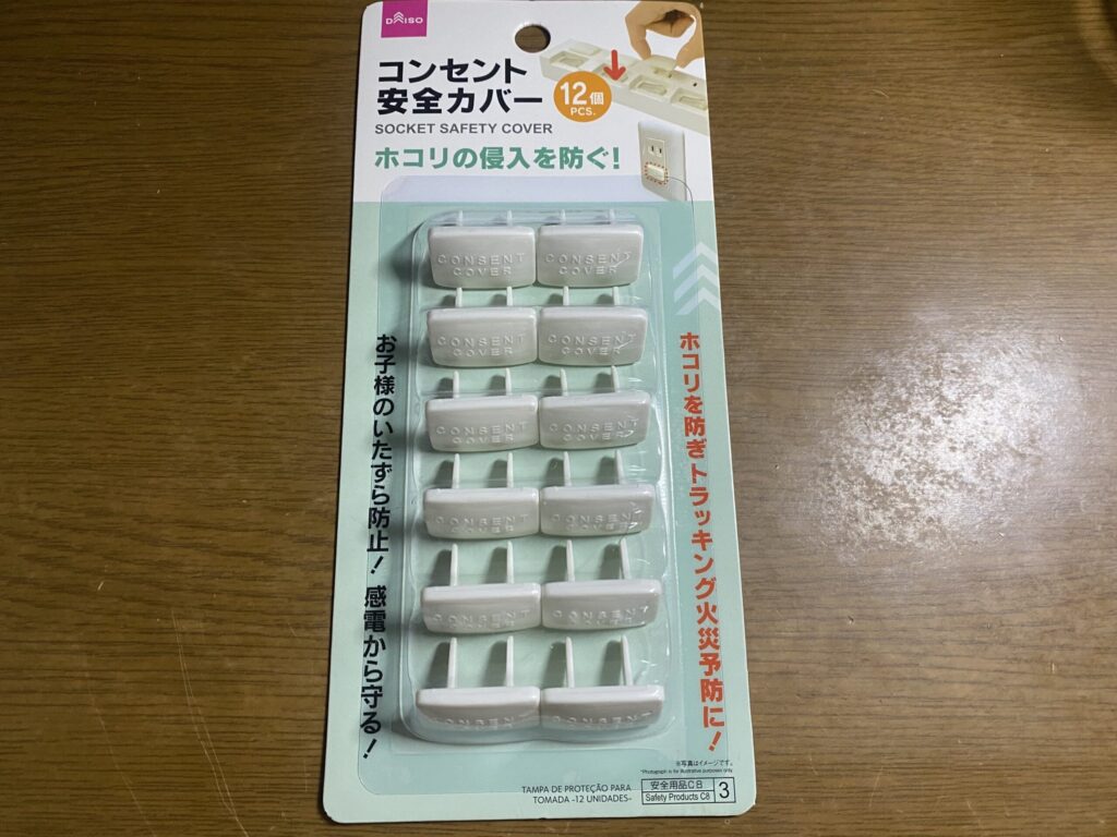 100均,コンセントカバー