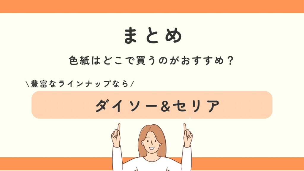 色紙,100均
