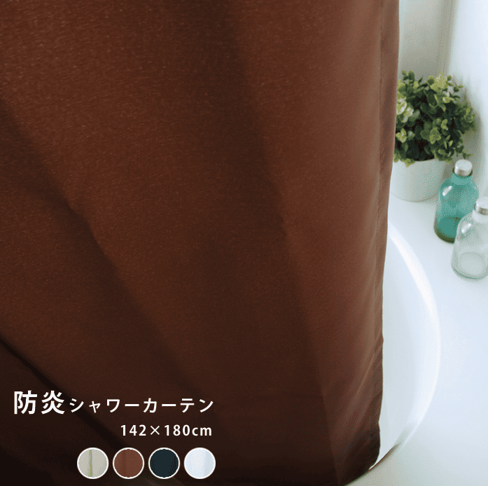 シャワーカーテン,100均