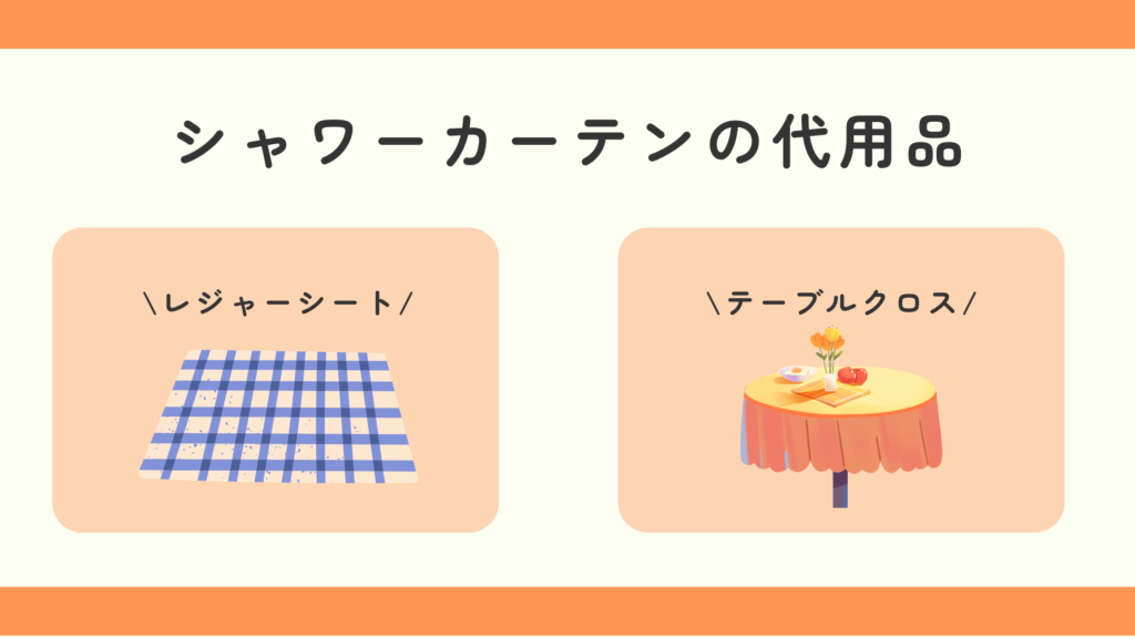 シャワーカーテン,100均