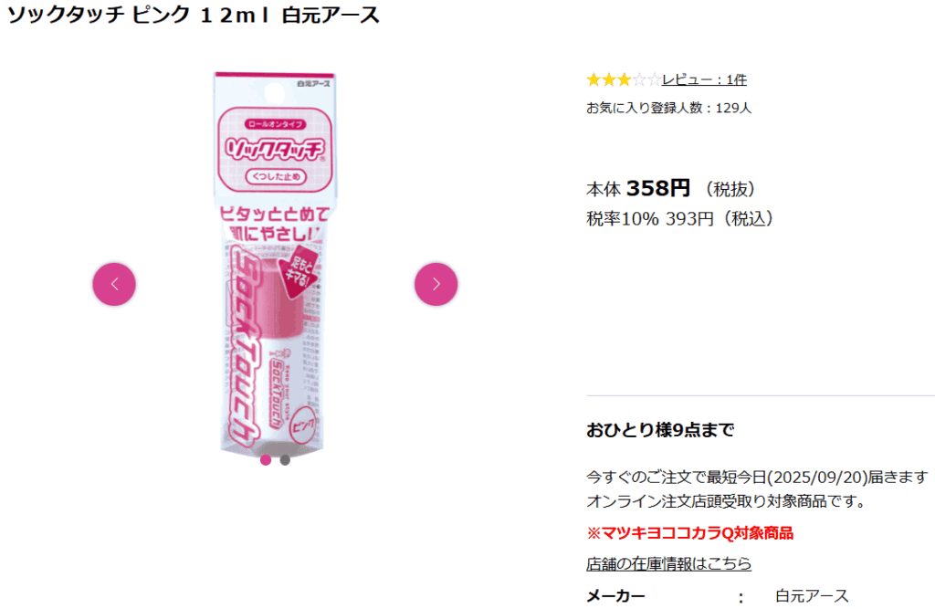 ソックタッチ,100均