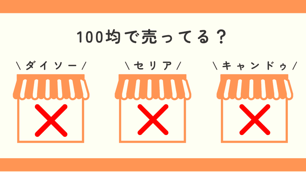 ソックタッチ,100均