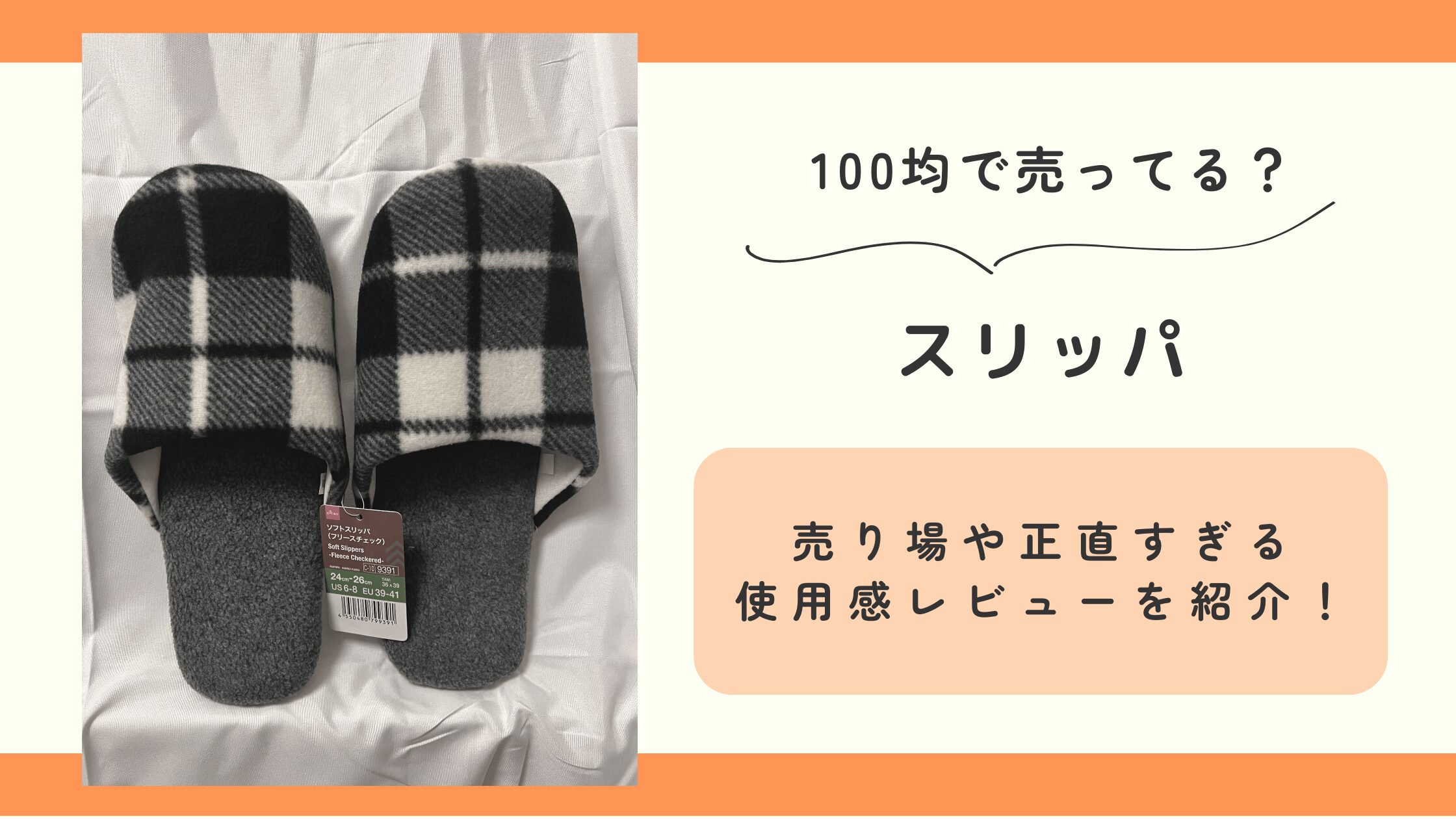 スリッパ,100均