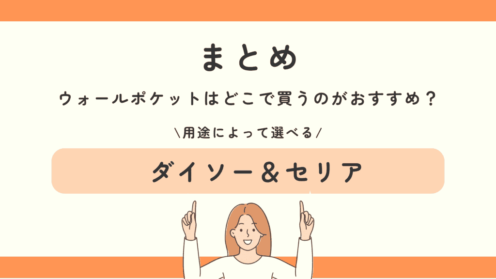 ウォールポケット,100均