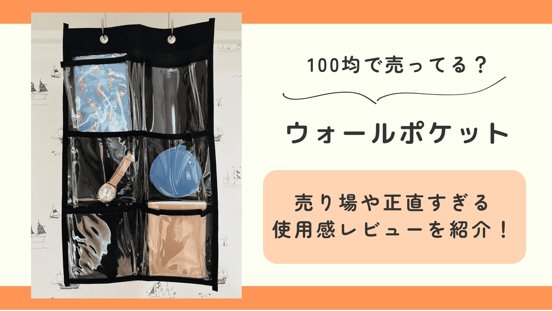 ウォールポケット,100均