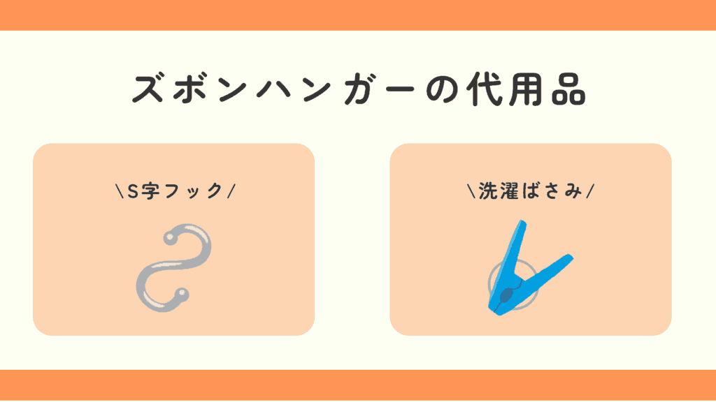 ズボンハンガー,100均