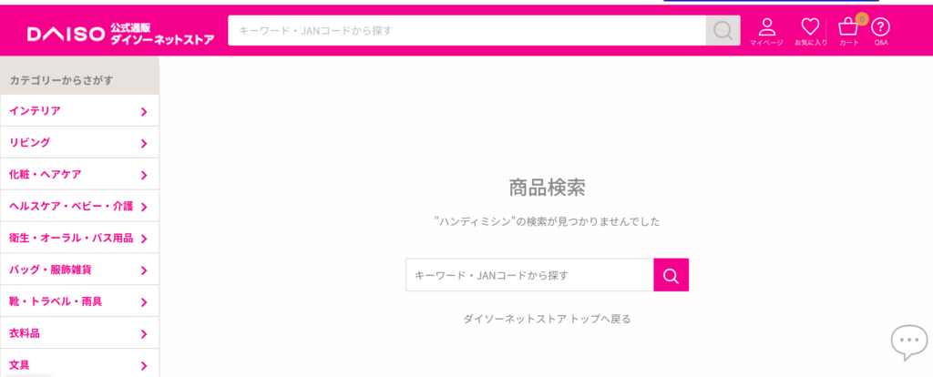 ハンディミシン,100均