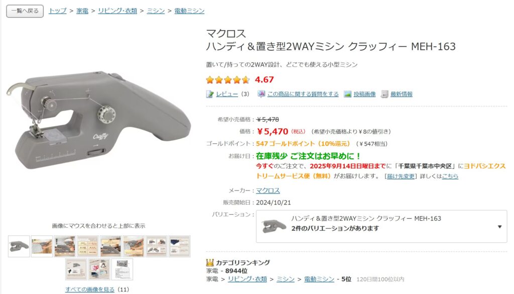 ハンディミシン,100均