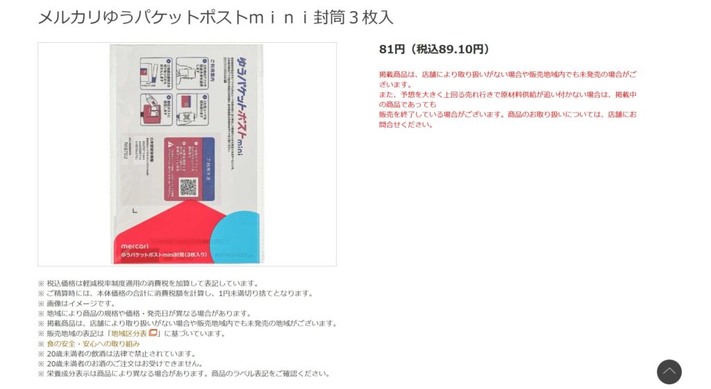 ゆうパケットポストmini,100均