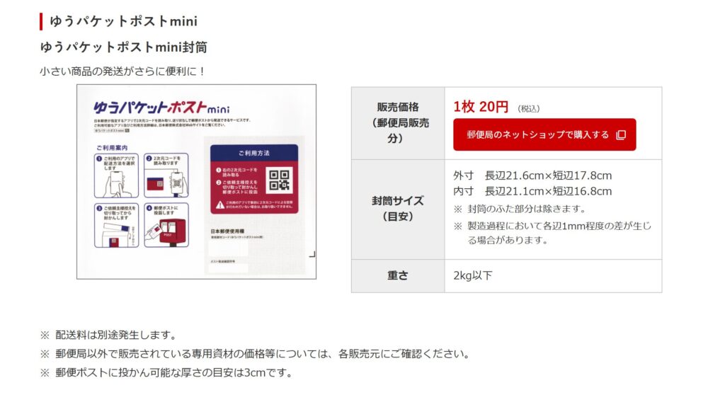 ゆうパケットポストmini,100均