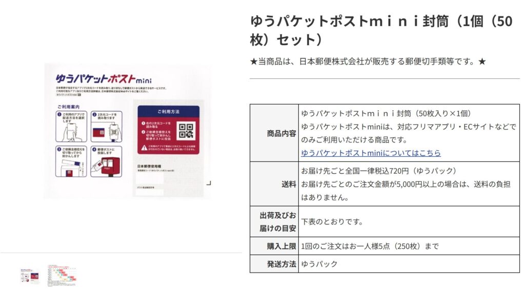 ゆうパケットポストmini,100均