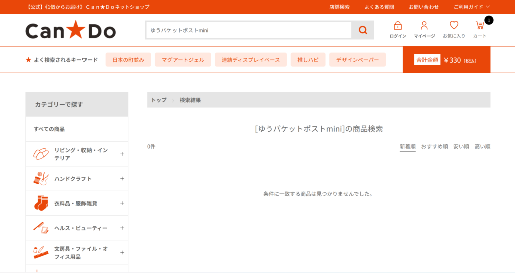 ゆうパケットポストmini,100均
