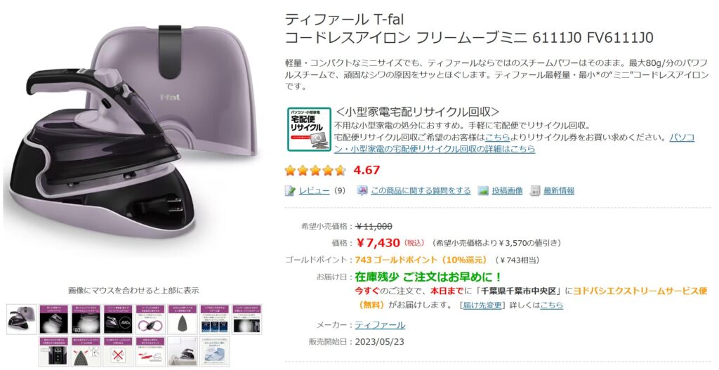 ミニアイロン,100均