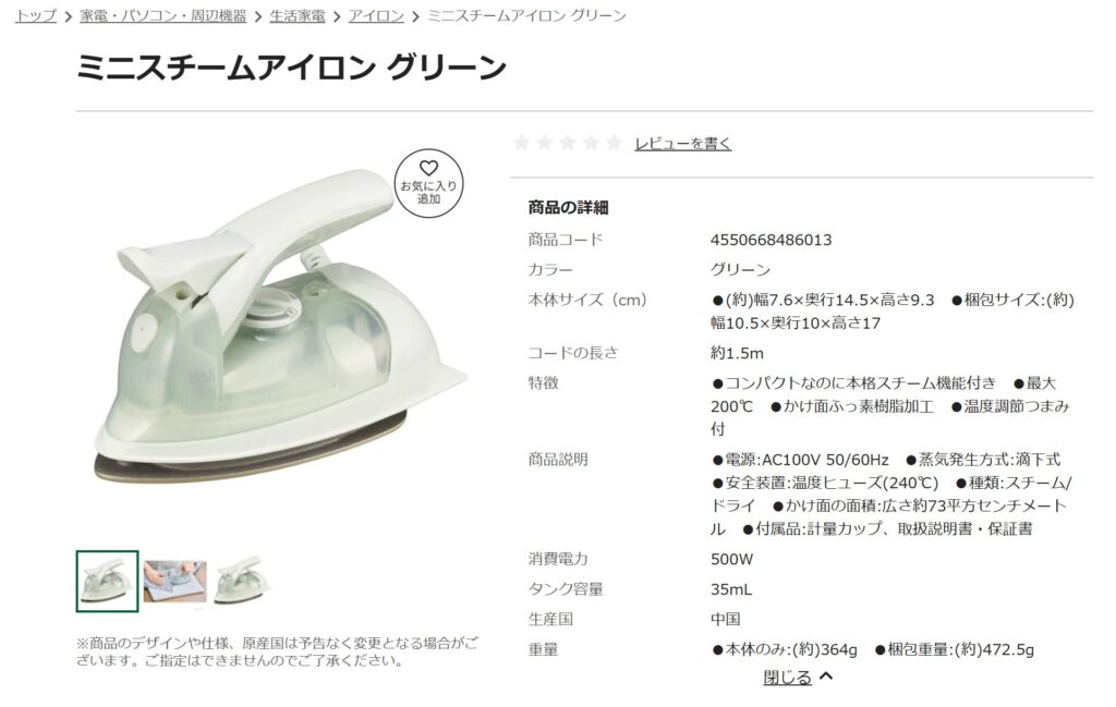ミニアイロン,100均