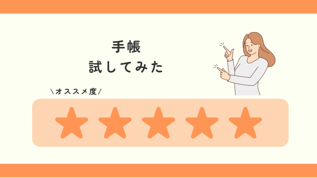 手帳,100均