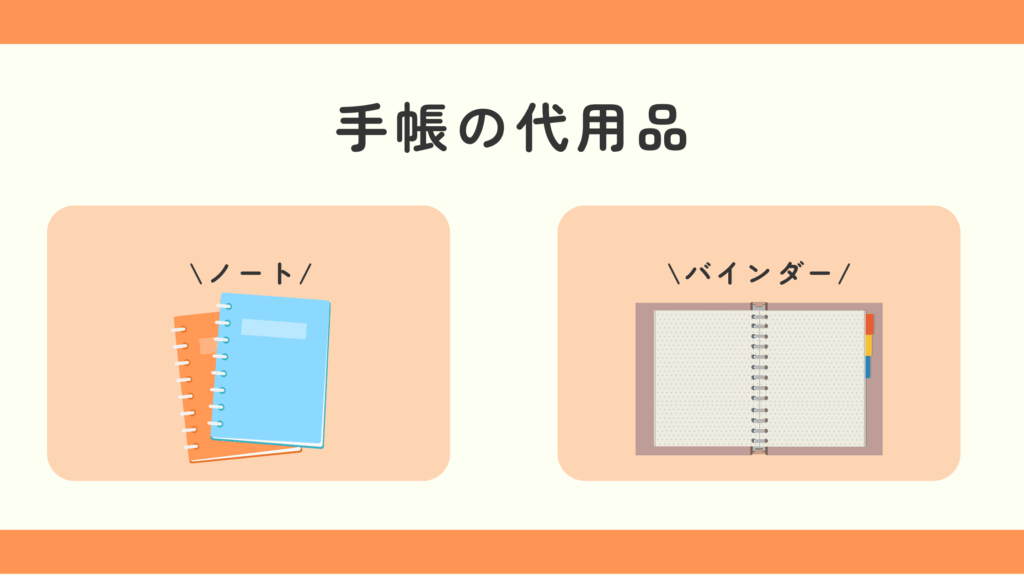手帳,100均