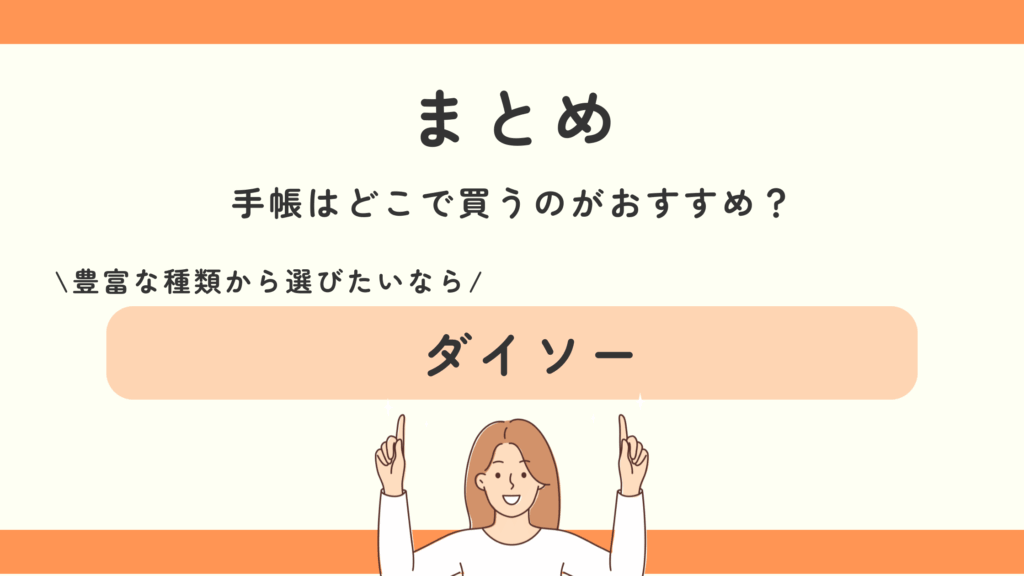 手帳,100均