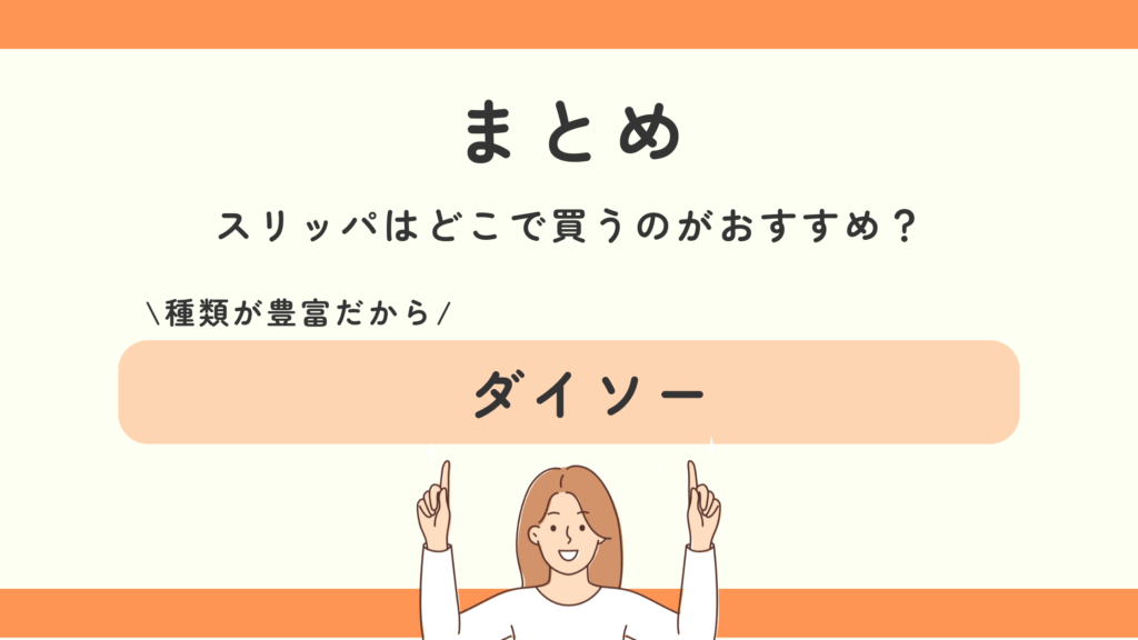 スリッパ,100均