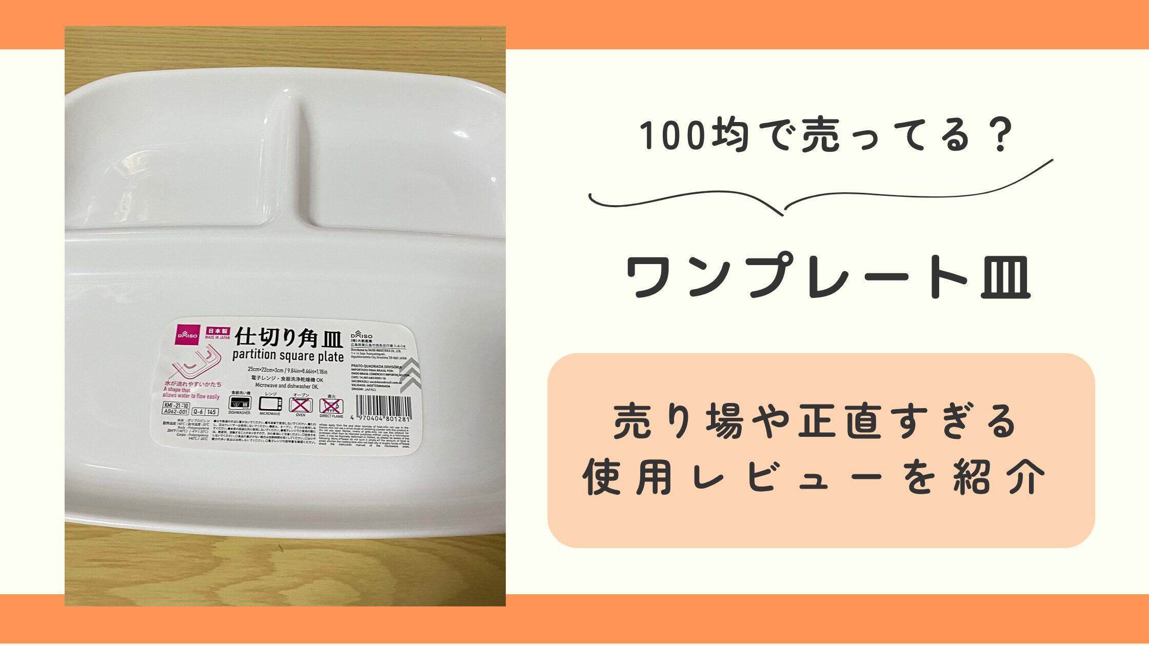 ワンプレート,皿,100均