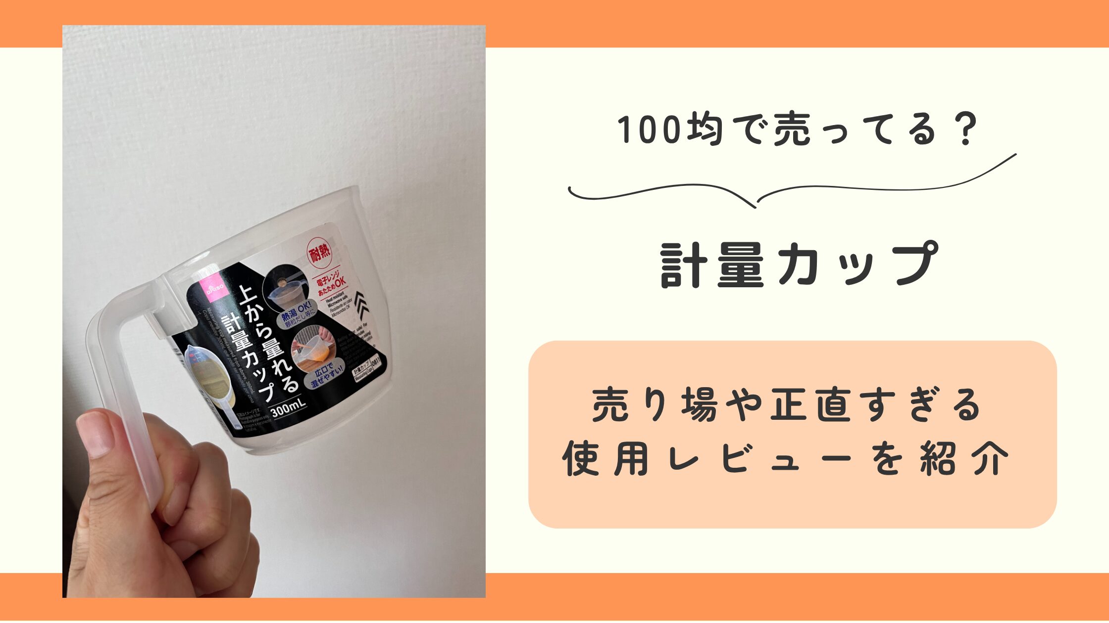 計量カップ,100均