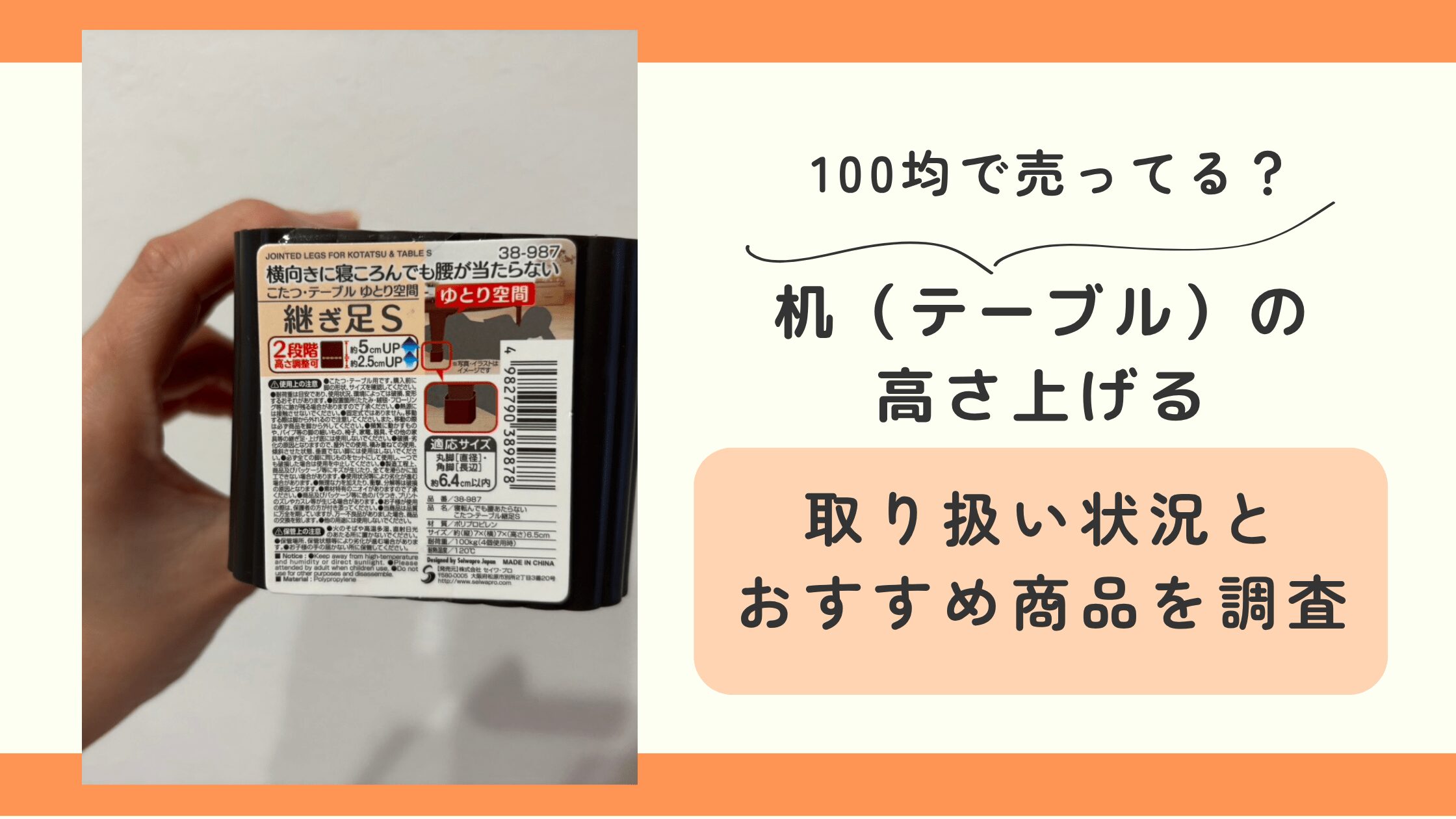100均,机,テーブル,高さ上げる