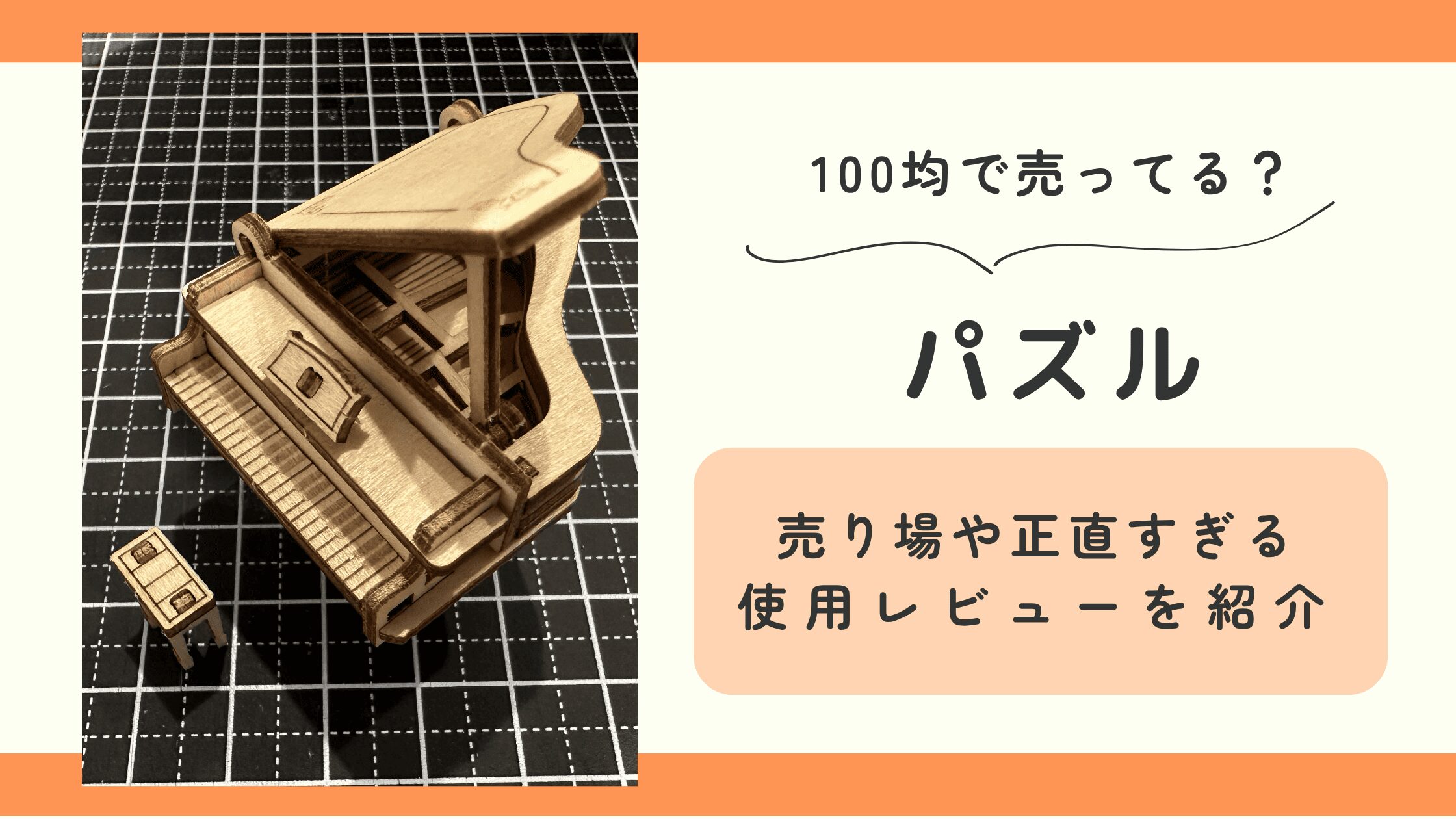 パズル,100均