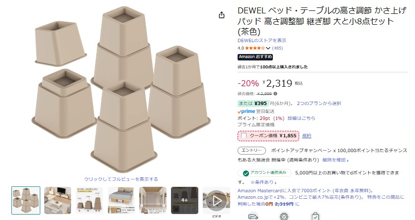 100均,机,テーブル,高さ上げる