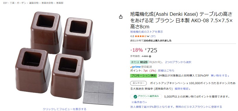 100均,机,テーブル,高さ上げる