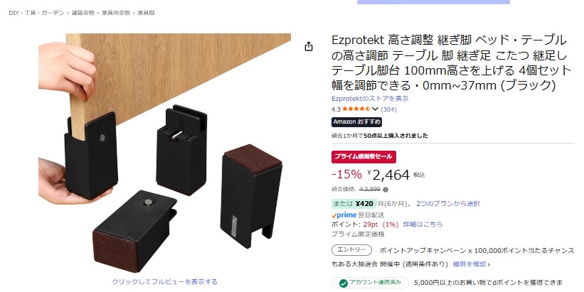 100均,机,テーブル,高さ上げる