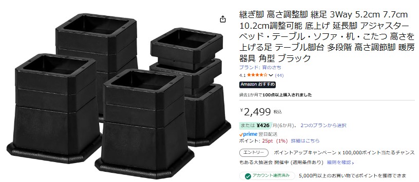 100均,机,テーブル,高さ上げる